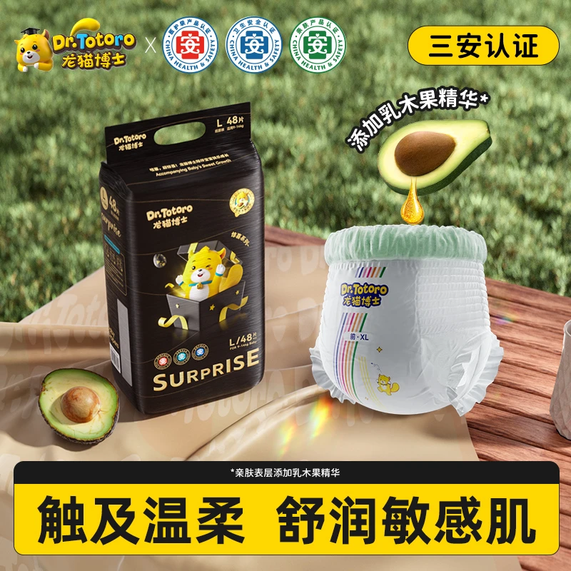 【粉丝专享】龙猫博士(惊喜系列)医护纸尿裤超薄拉拉裤婴儿尿不湿