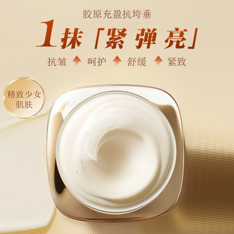 秋雁容重组胶原蛋白精华霜30g保湿紧致修护提拉舒缓抗皱抗衰提亮