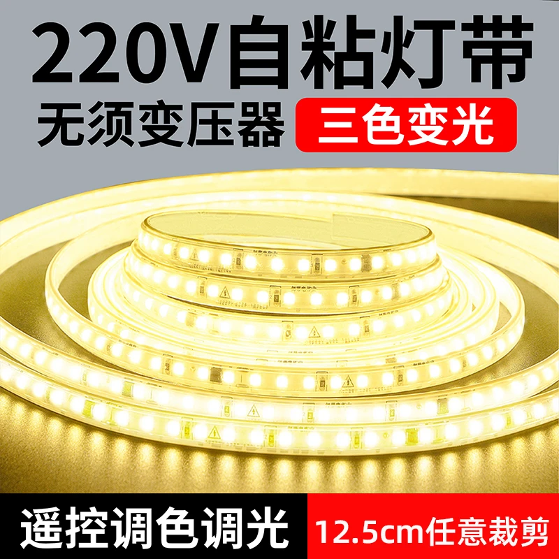 三色变光led灯带客厅吊顶自粘灯带商用氛围灯户外高亮防水软灯条