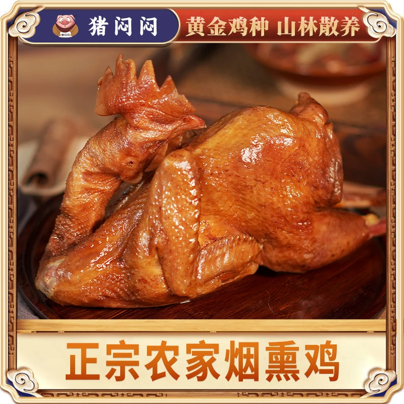 【猪闷闷】特色烟熏鸡农家跑山鸡散养果木手撕熏鸡即食750g