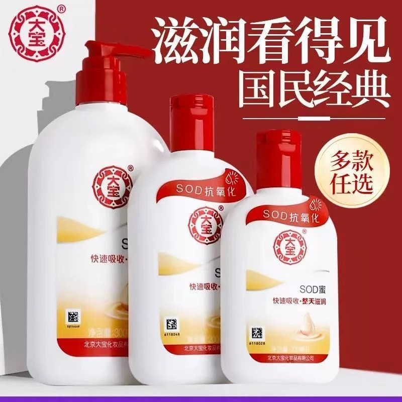 大宝SOD蜜乳液面霜补水保湿男女士润肤霜青花香型补水保湿抗氧化
