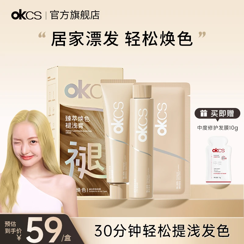 OKCS褪浅膏漂发剂染发颜色推荐白金发色染发膏男生发色推荐显白