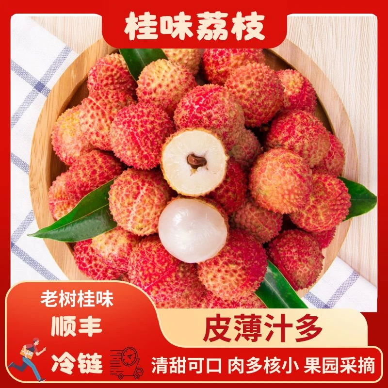 【顺丰冷链】广东老树桂味荔枝正宗新鲜现摘现发当季水果现货