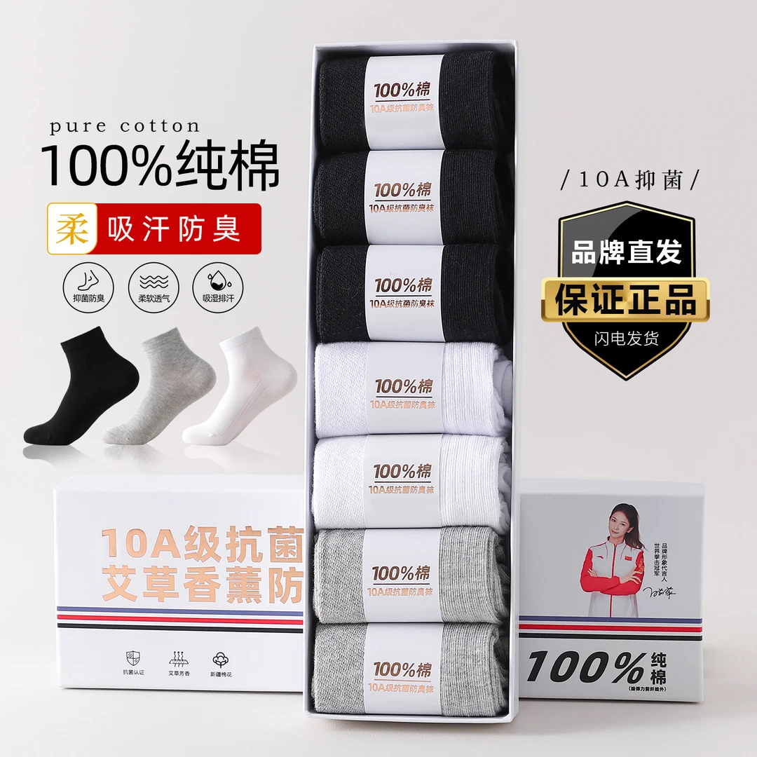10A抗菌【100%纯棉】艾草香薰防臭袜7双装轻薄透气吸汗学生运动袜子