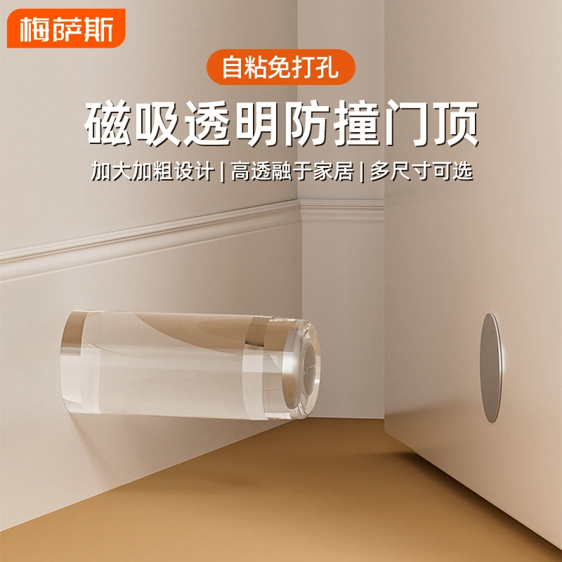 磁吸透明门顶免打孔门后防撞垫书房卫生间卧室门挡器护门护墙门吸