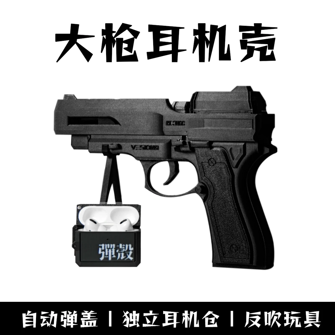 原创模型手枪耳机壳Airpodspro2保护壳创意弹盖苹果耳机保护套