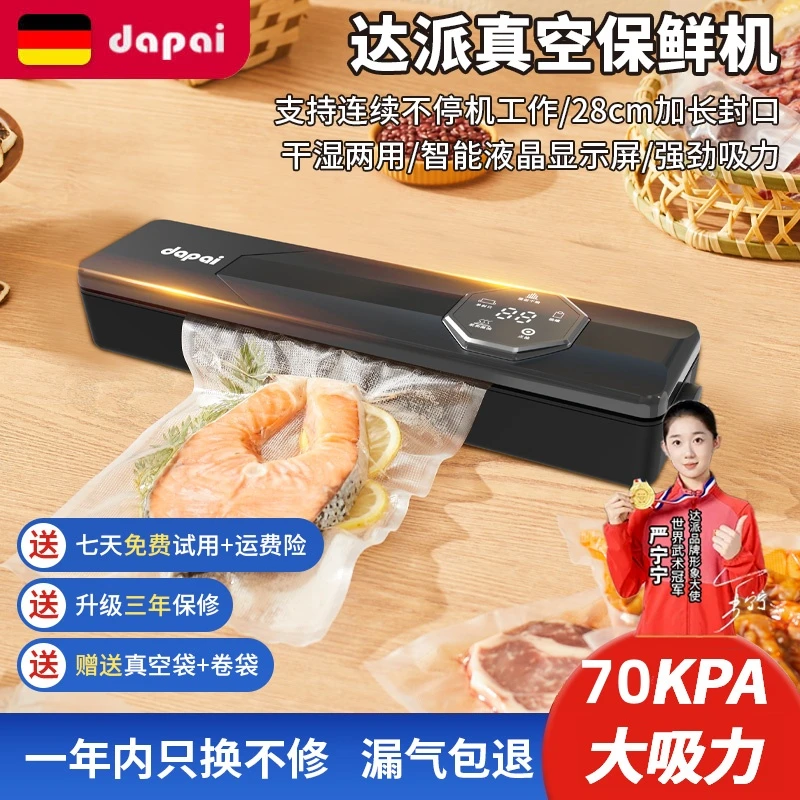 德国达派家用真空封口机食物保鲜小型食品包装保鲜机抽真空密封机