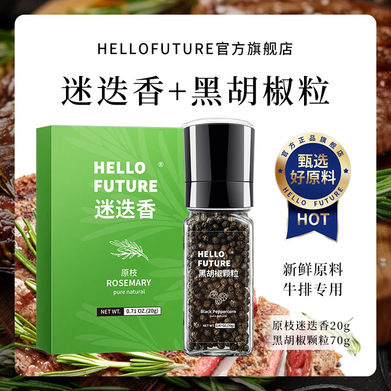 煎牛排专用新鲜干料迷迭香百里香黑胡椒海盐配料调味料调料用黄油