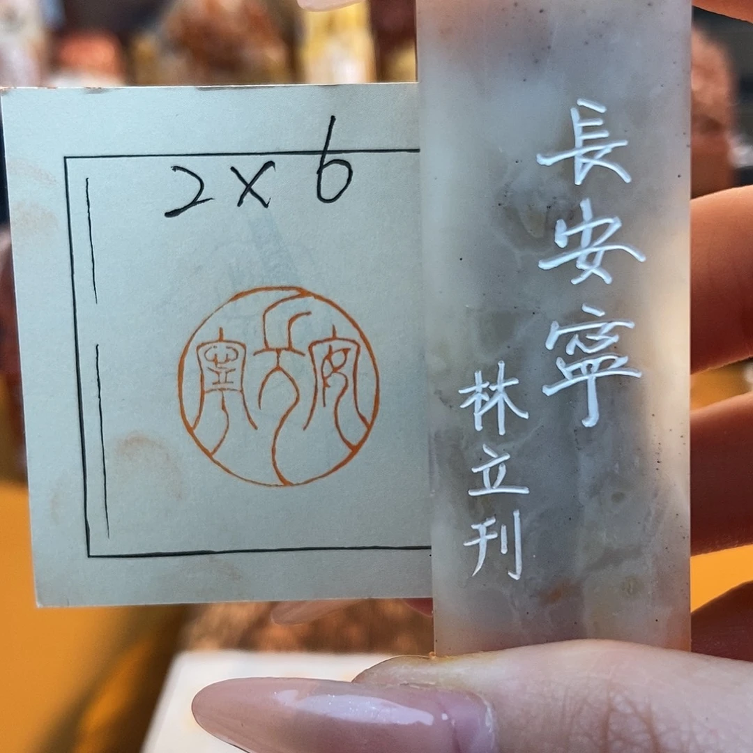 【闪购商品】寿山石印石4362 牧石篆刻作品