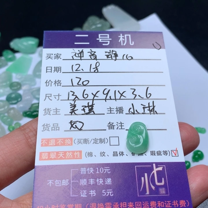 颈饰未镶嵌翡翠禅**心翡翠