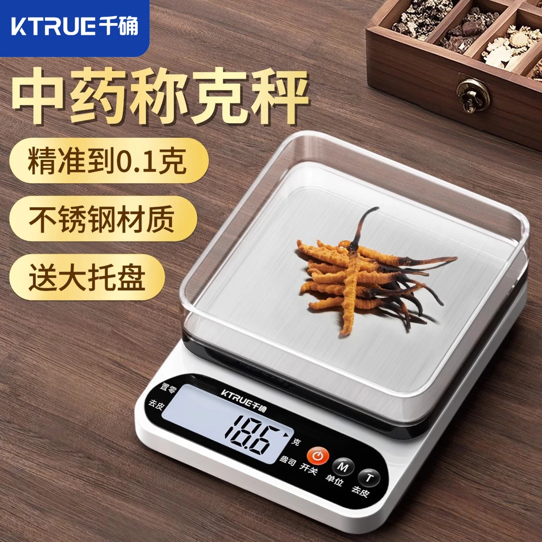 千确中药电子称小型克数精准药店药房克称厨房称重器中医用药材秤