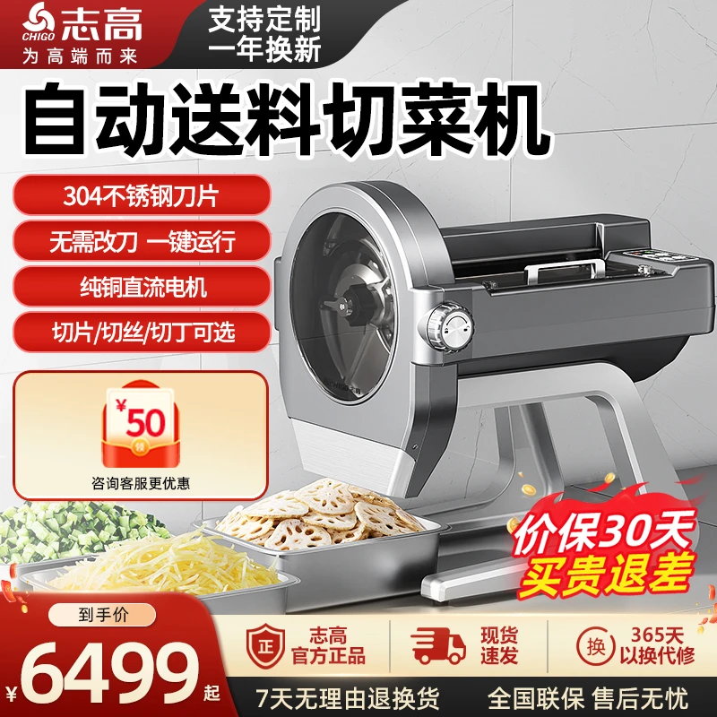 志高商用切丝切片切丁大容量食堂台式全自动多功能切菜机一体机