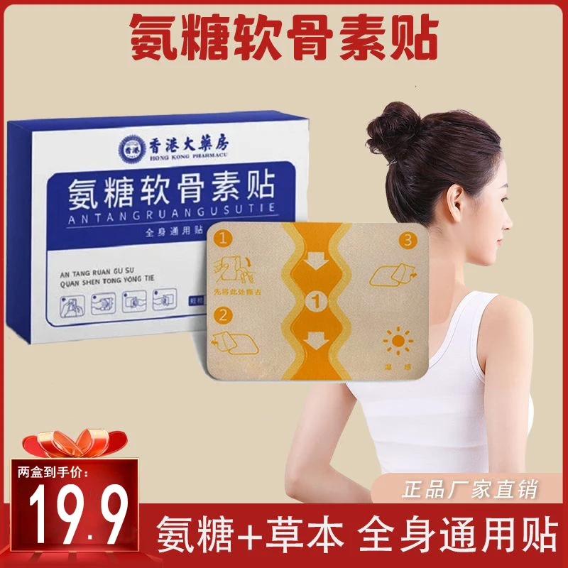 【厂家直销】氨糖软骨贴草本天然植物成分全身肩颈护理贴