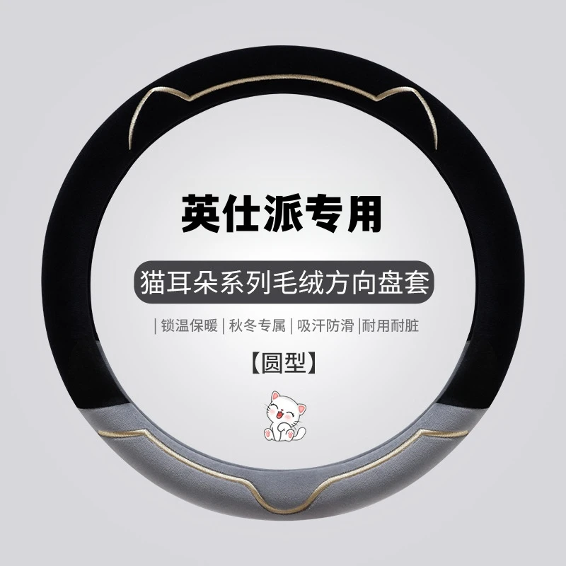 本田英仕派方向盘套冬季短毛绒保暖crv皓飞度型格xrv把套