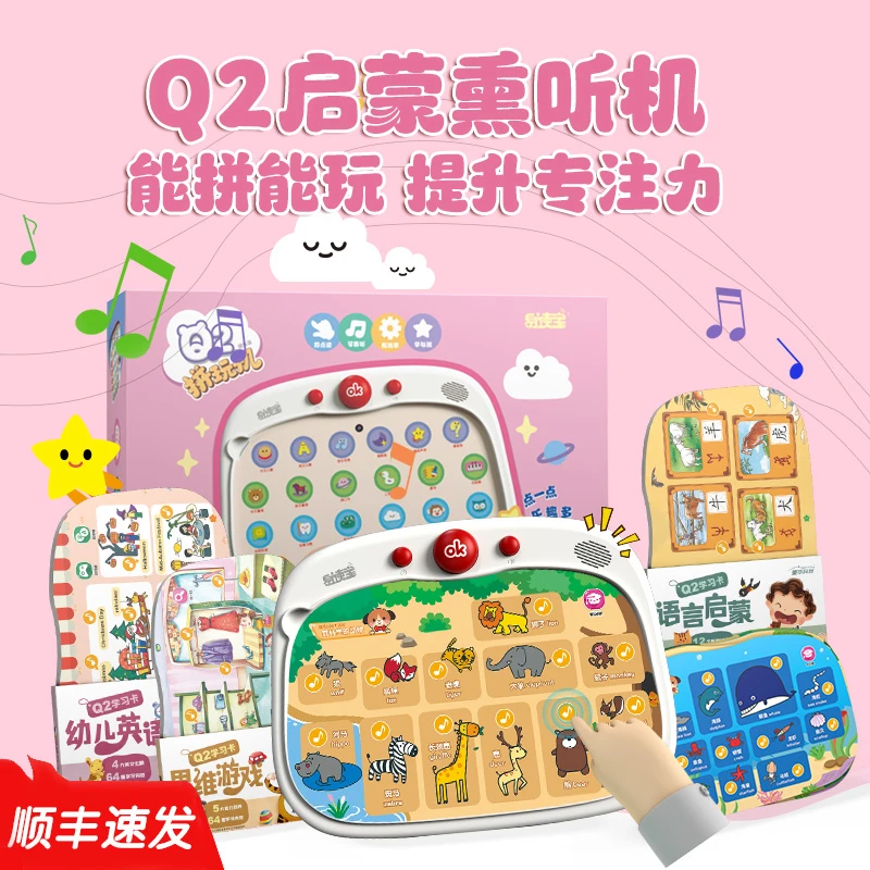 易读宝Q2启蒙熏听机早教益智拼图舒尔特专注力训练故事机