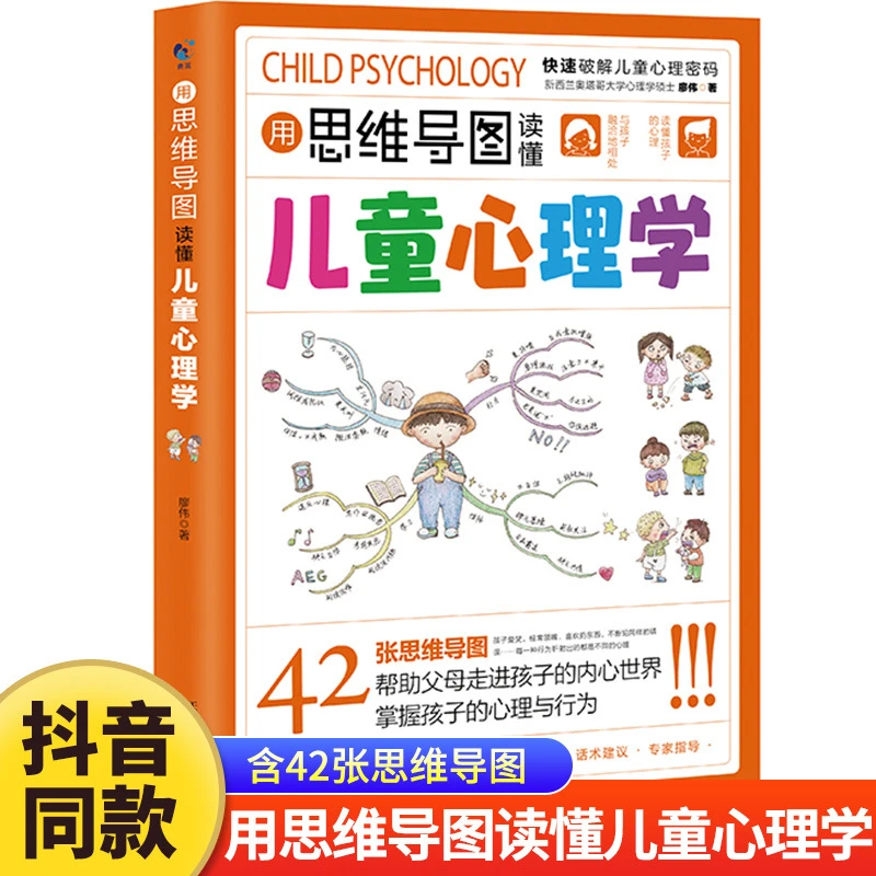 用思维导图读懂儿童心理学培养情绪管理与性格培养故事指导书