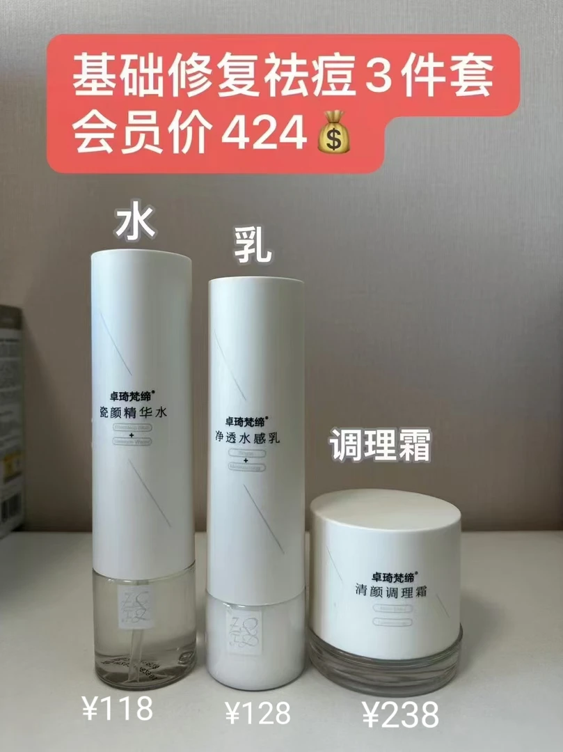 【正品】卓琦梵缔水乳套装自由组合套装