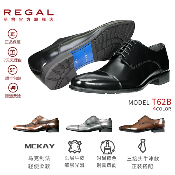 REGAL/丽格T62B商务正装西装上班结婚手工皮鞋婚鞋黑色男鞋德比鞋