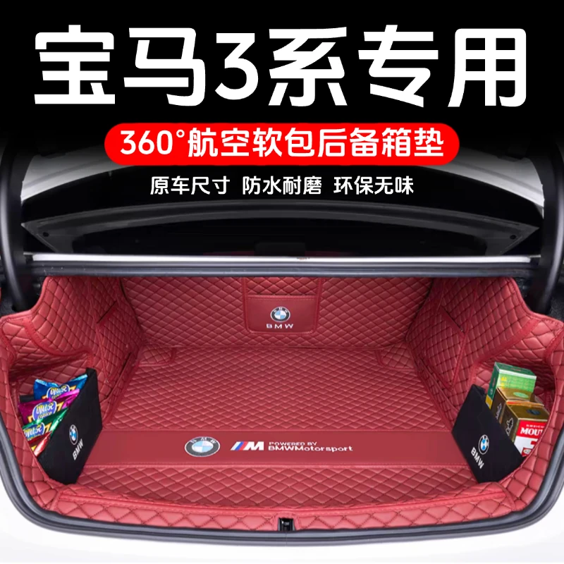宝马3系后备箱垫全包围25款宝马三系325li320li尾箱垫330li改装