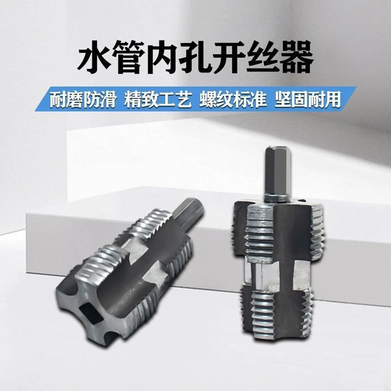 水管4分6分内孔开丝器 PVC塑料管工具(新疆西藏特供)