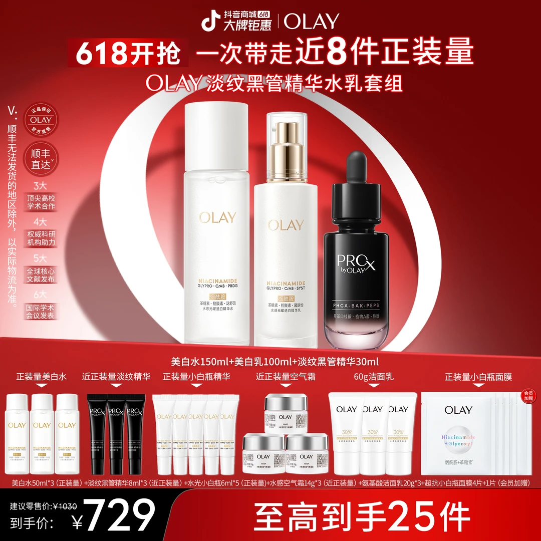 【618好物】OLAY玉兰油全新美白水乳套装淡纹精华祛斑控油美白护肤
