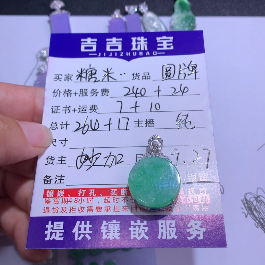 糖***米翡翠银S925镶嵌颈饰牌