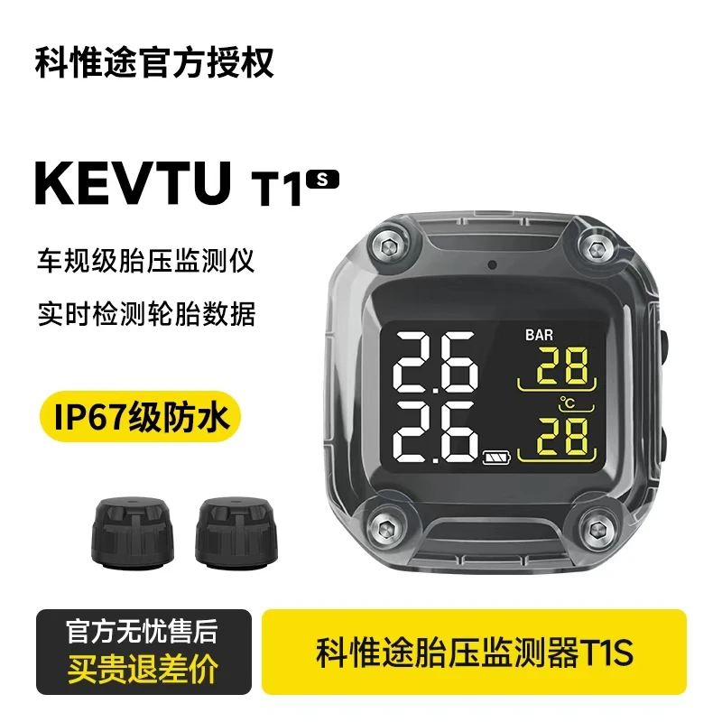 KEVTU/科惟途摩托车T1S内外置胎压监测器T1Pro监测仪无线压力警报