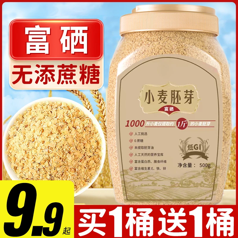 小麦胚芽无添蔗糖居家夏日必备上班充饥营养谷物麦片冲泡即食饮品