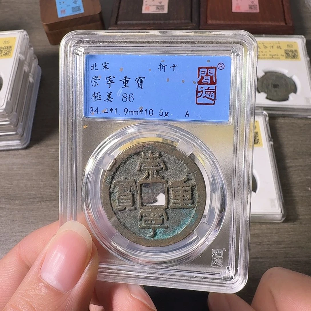 铜A闻博文化崇宁重宝