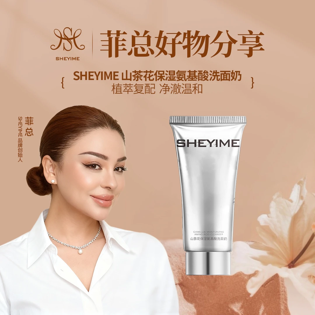 山茶花保湿氨基酸洗面奶深层