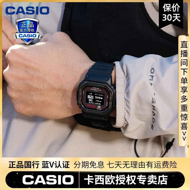 【运动智能小方块】卡西欧心率户外计步太阳能手表蓝牙DW-H5600男表