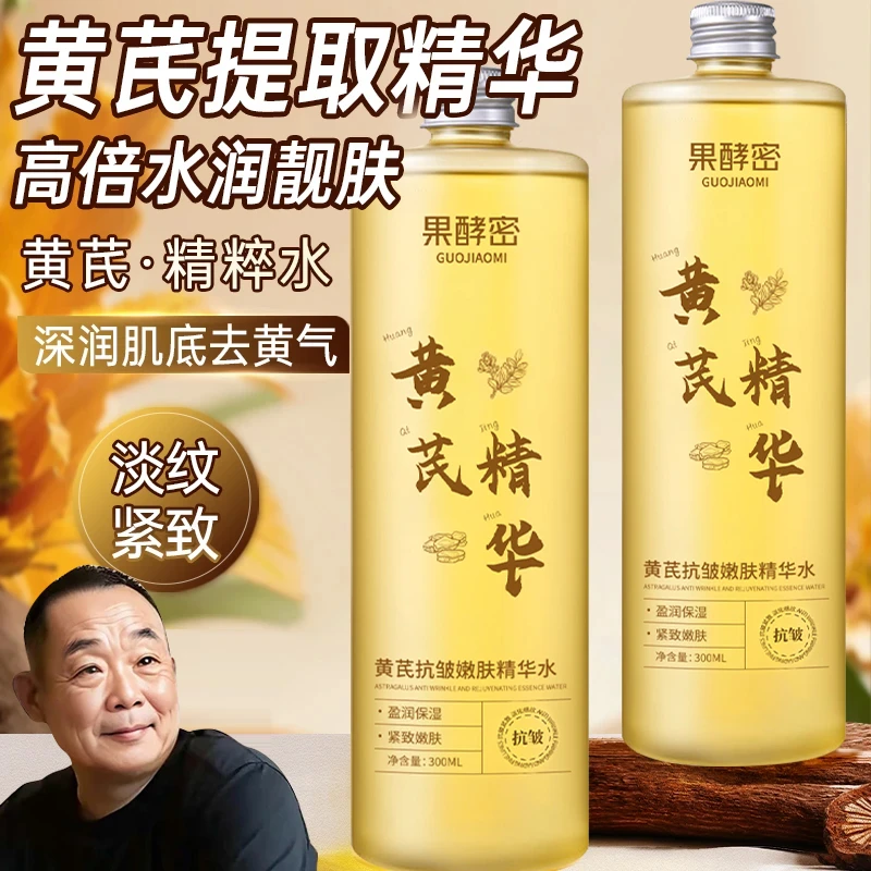 【胖l东l来&许昌✅】黄芪爽肤水去黄提亮控油补水紧致抗皱湿敷水乳女
