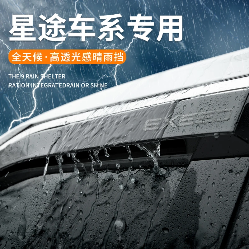25款星途瑶光CDM晴雨挡雨板凌云改装配件揽月追风TX车窗雨眉