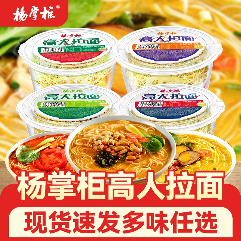 【买6桶送6桶】杨掌柜高人拉面桶装夜宵速食方便面网红夜宵芝麻味
