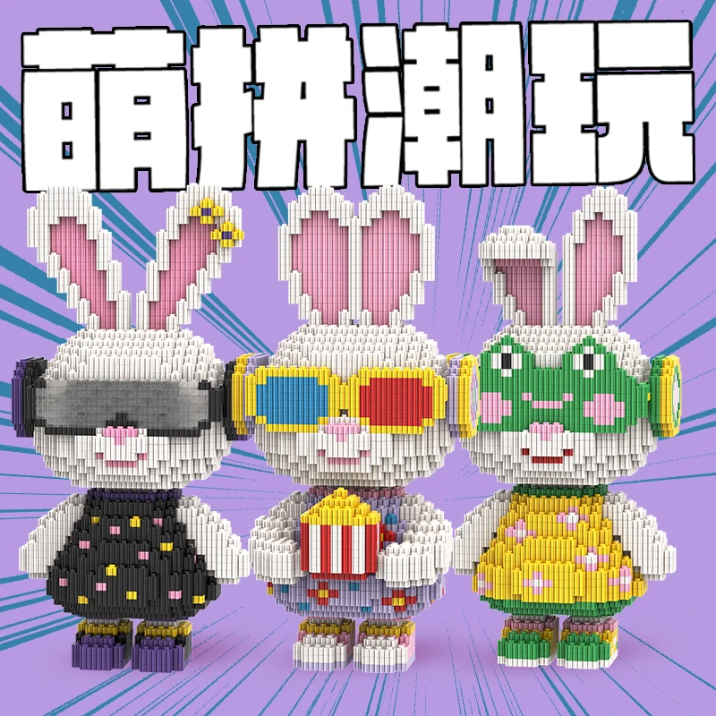 萌拼26厘米M6505影迷兔组合 fans Rabbit 串联积木生日礼物摆件