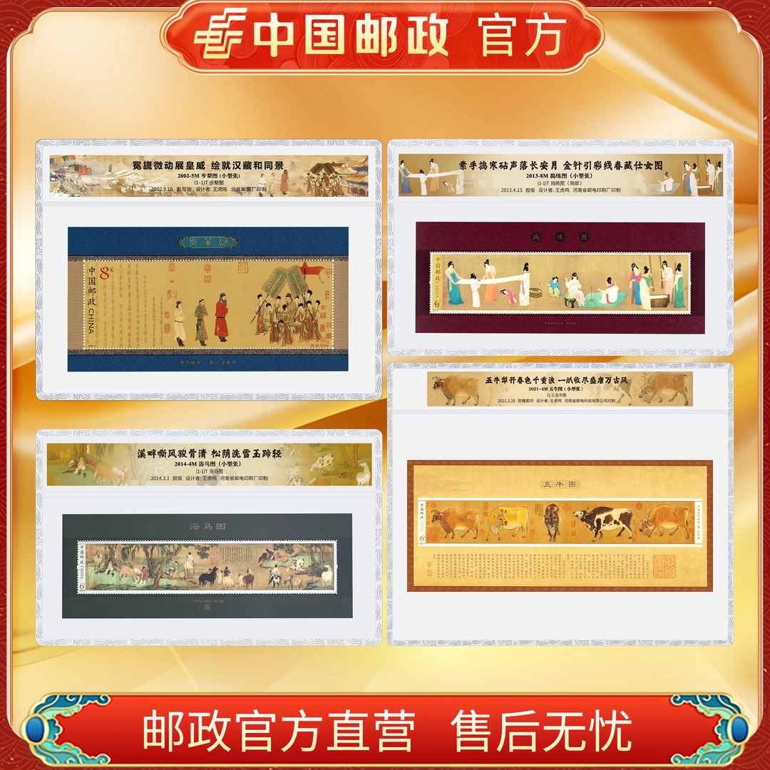 中国邮政官方 古画系列小型张邮票 浙邮文创
