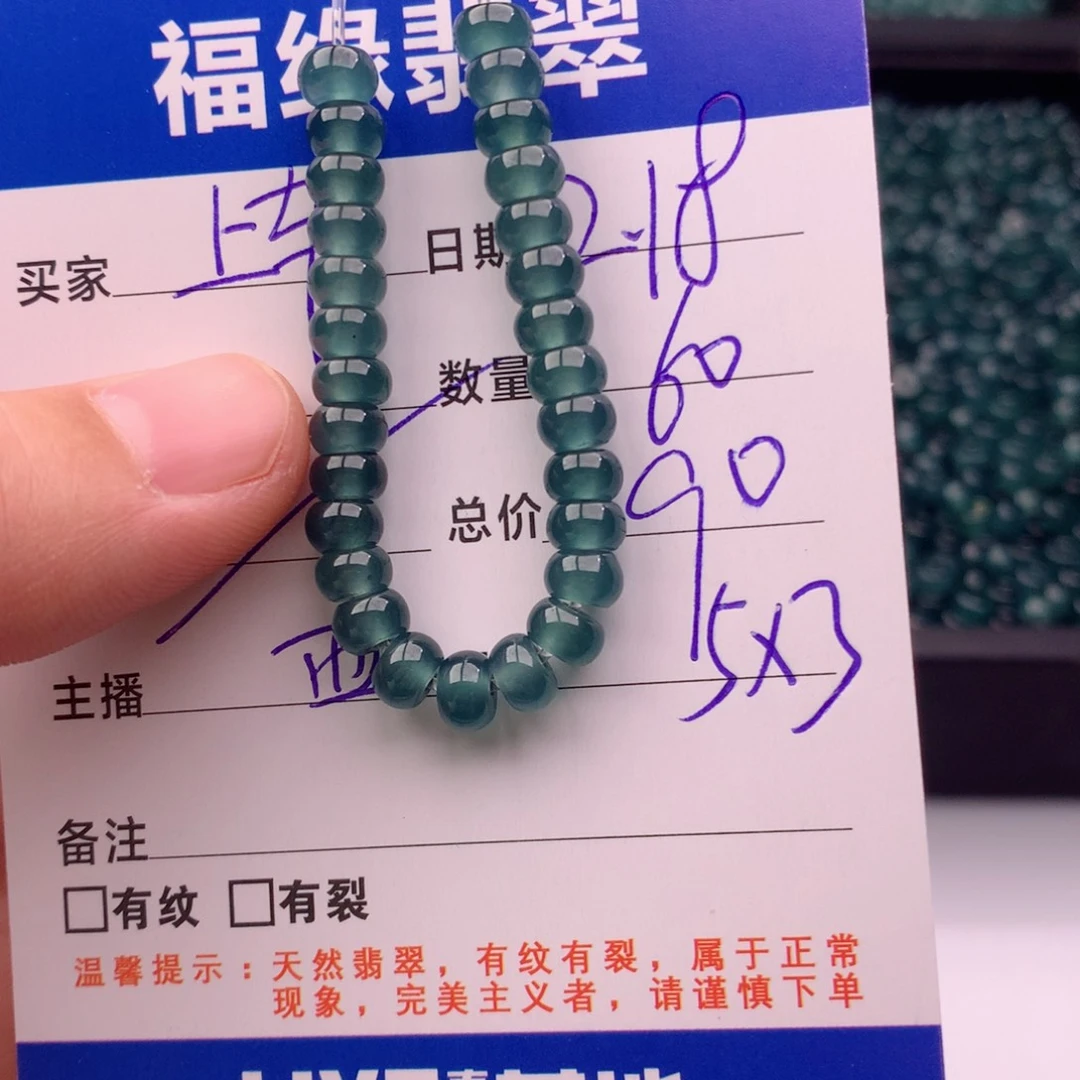 翡翠手链未镶嵌多样性60深