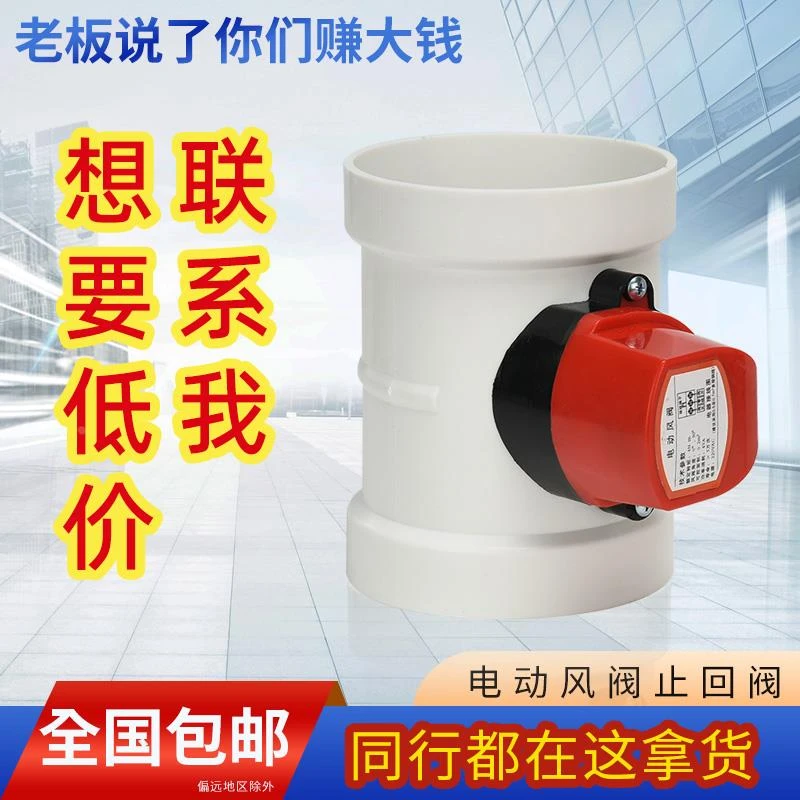 pvc电动密闭阀pp风阀门风量调节阀开关新风止回风阀通风管道110