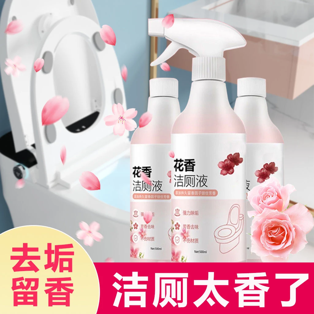 花香洁厕液马桶除污垢清洁剂去味芳香泡沫洁厕灵除臭洁厕液批发