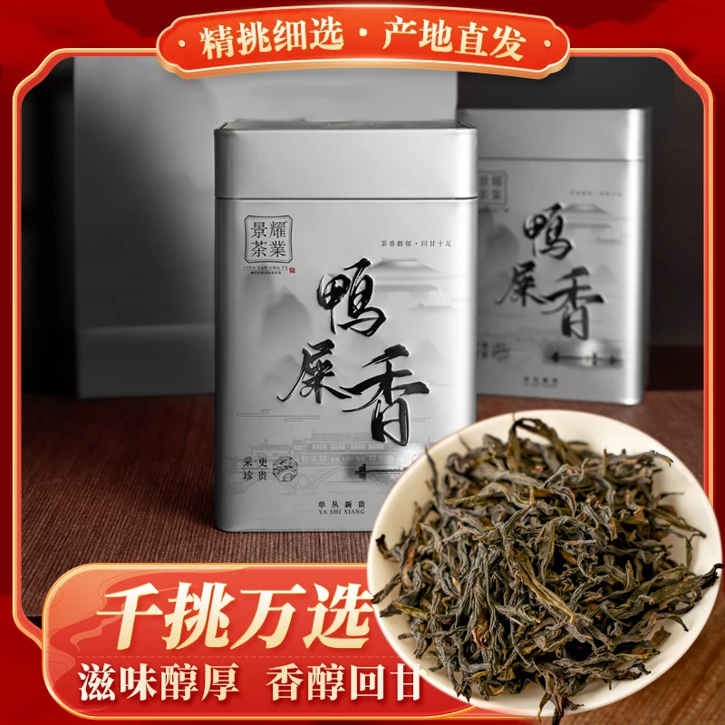 【韵香鸭屎香】景耀银花香凤凰单丛茶叶潮汕功夫茶品鉴传统高香型