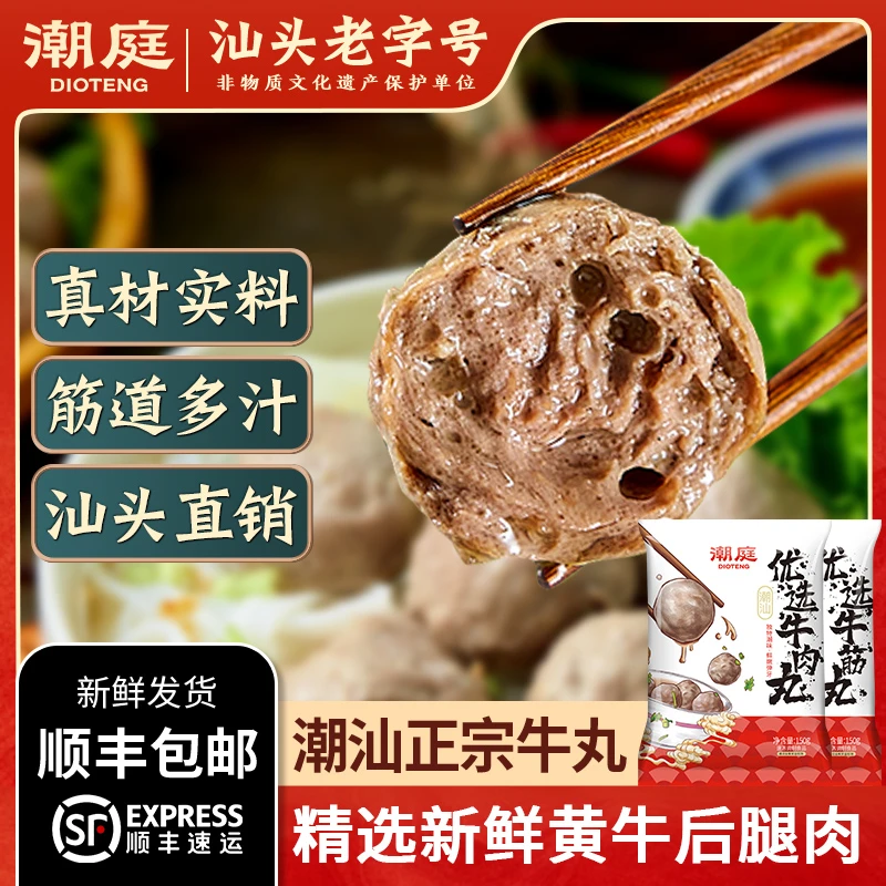 【潮庭】优选牛肉丸/优选牛筋丸150g*5/150g*10