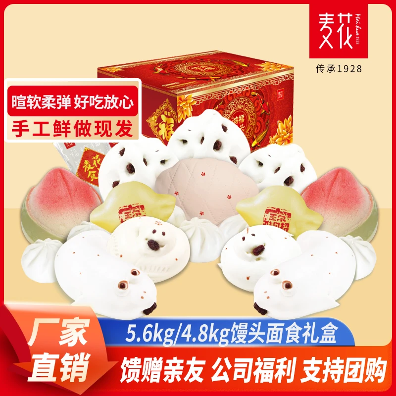 麦花鸿福精品馒头礼盒 蒸蒸日上精品馒头礼精品年货礼品走亲送礼