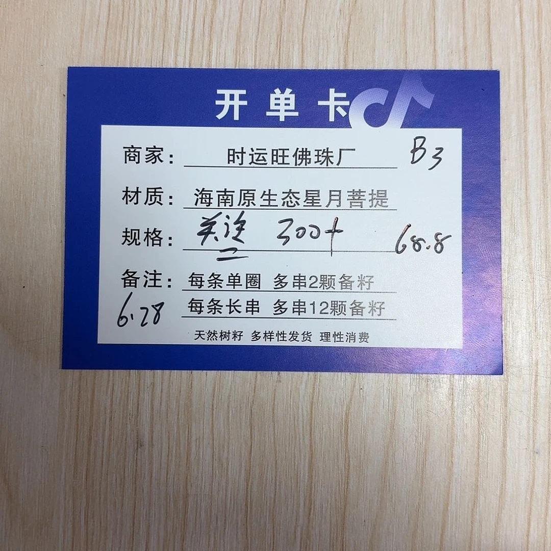 星月菩提手串B3