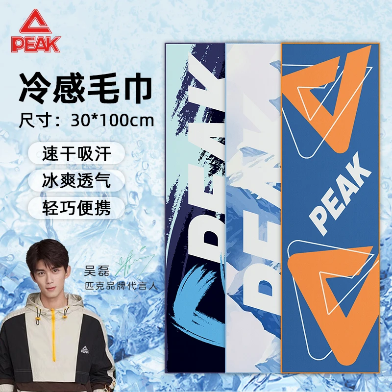 匹克冰感运动吸汗毛巾户外跑步篮球便携冷感速干健身房降温冰凉巾