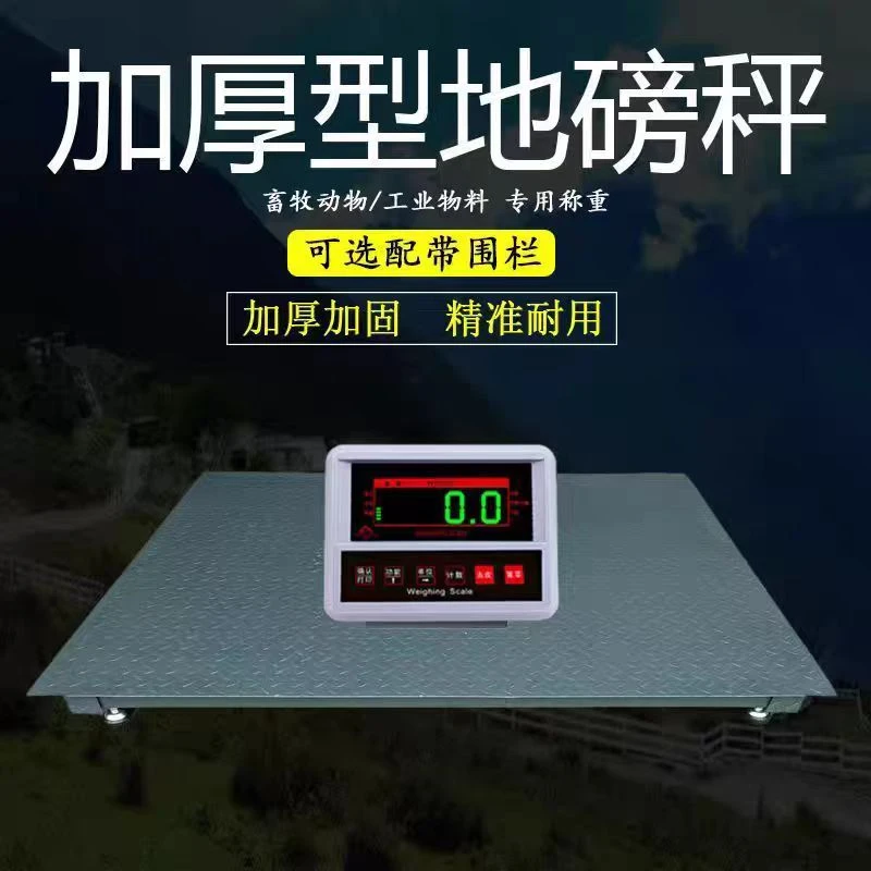 耀华加厚钢板地磅称猪称牛称羊防抖防颤防遥控畜牧地磅电子地磅