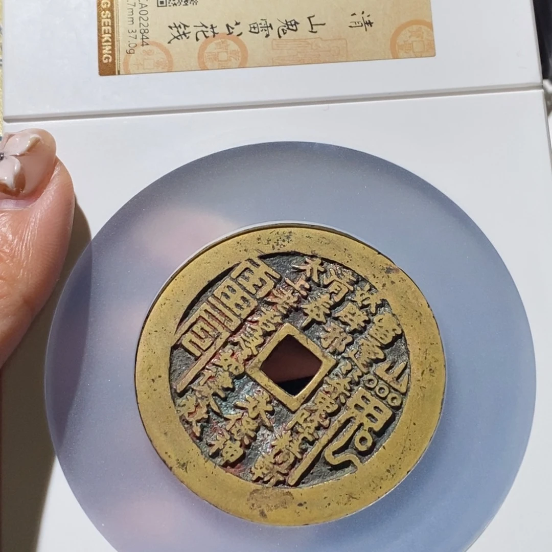 _***。铜觅泉古钱币一枚 小微