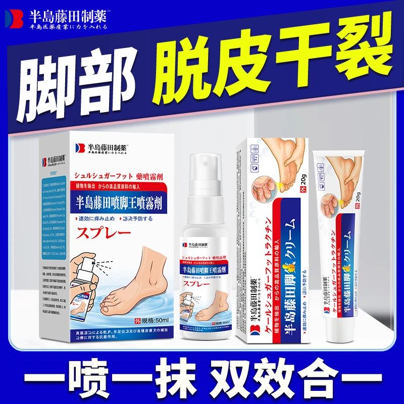 足部护理抑菌止痒解决脚痒脚臭起水泡脱皮等问题