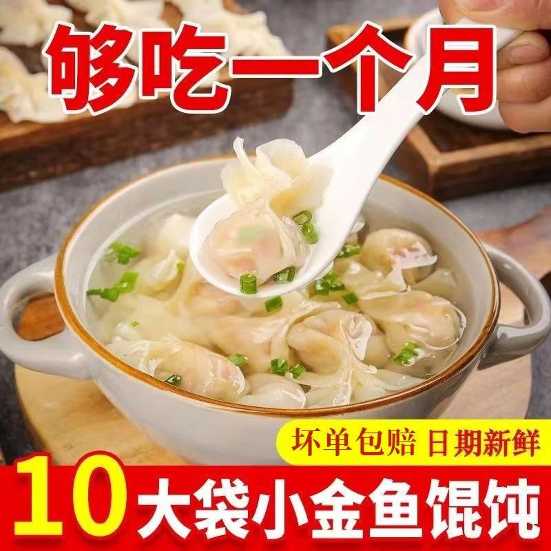 【抢200个鲜肉馄炖】手工小金鱼混沌云吞抄手面食冷冻速食一袋202克