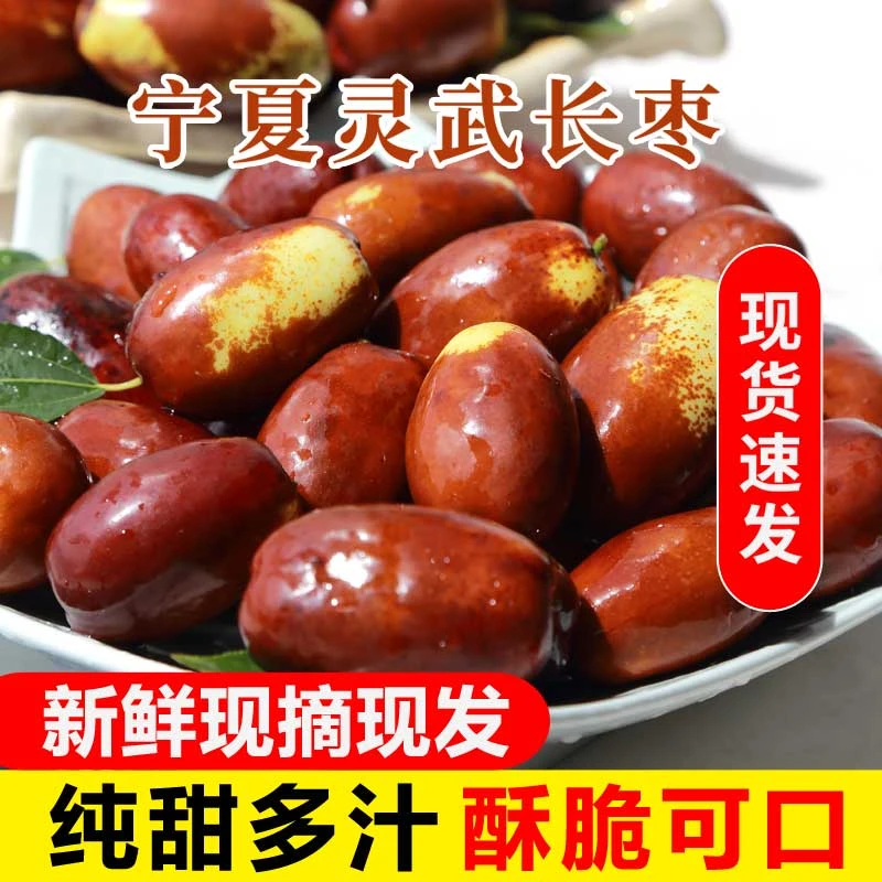 宁夏灵武长枣（1-10斤）新鲜采摘脆甜多汁长红枣皮薄肉厚包邮