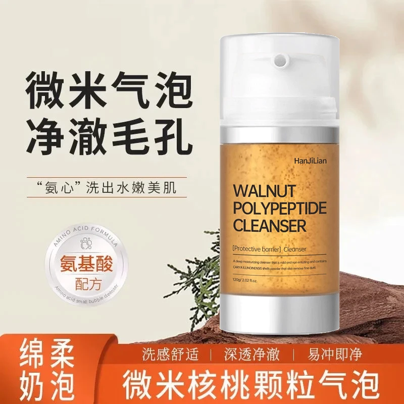 【雪雪专属】核桃洁面小气泡洗面奶氨基酸表活温和深层清洁保湿提亮